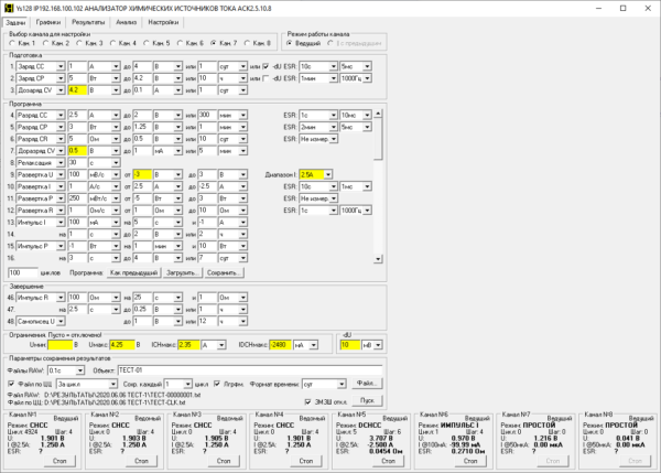 страница "Задачи" компьютерного интерфейса Ys128 анализаторов аккумуляторов и батареек, потенциостатов гальваностатов АСК